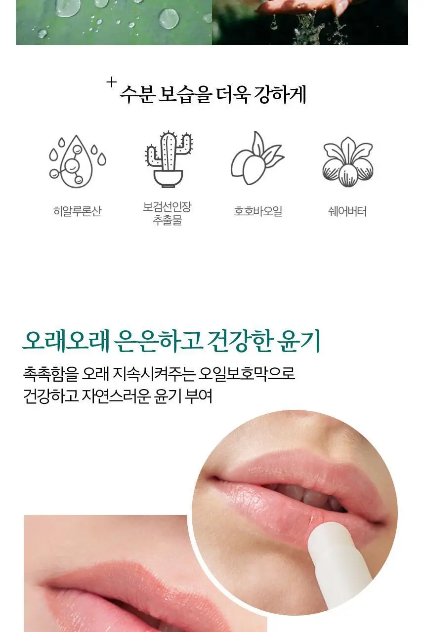 [1&1기획] 립리프 스티밍 립밤 올데이 더블기획 상세페이지 8